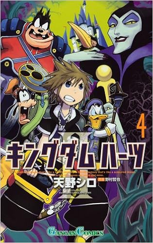 Kingdom Hearts Ii Vol 4 Gangan Comics Manga Shiro Amano 9784757524262 Amazon Com Books