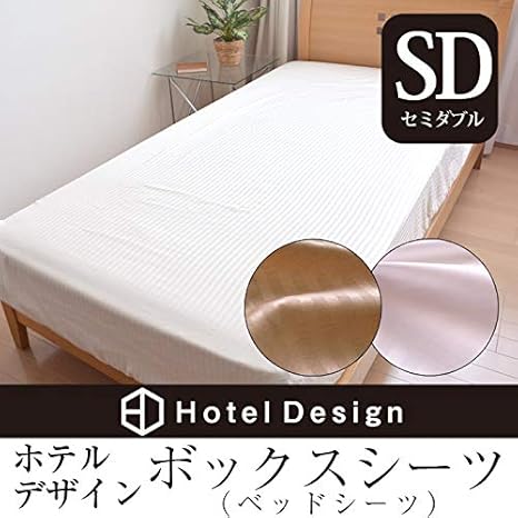 Amazon ホテルデザイン ボックスシーツ ベッドシーツ セミダブル Boxシーツ パールホワイト ボックスシーツ オンライン通販