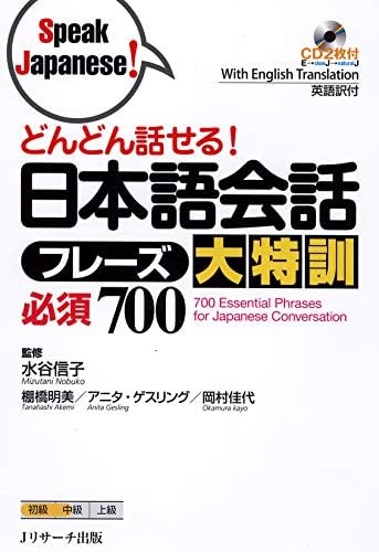 日本語参考文献 Amazon.com: すぐに使える 日本語会話超ミニフレーズ200 (Speak