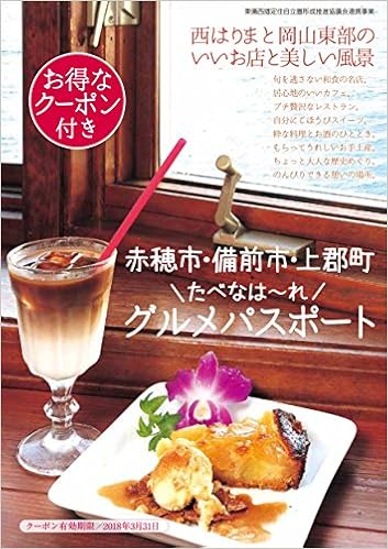グルメパスポート赤穂市 備前市 上郡町 インデックス 本 通販 Amazon