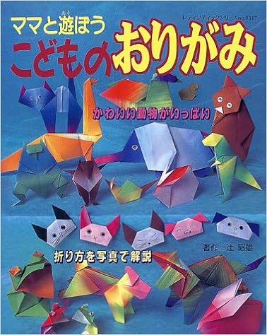 ママと遊ぼうこどものおりがみ 折り方を写真で解説 レディブティックシリーズ No 1317 辻 昭雄 本 通販 Amazon ママと遊ぼうこどものおりがみ 折り方を写真で解説 レディブティックシリーズ No 1317 辻 昭雄 本 通販 Amazon