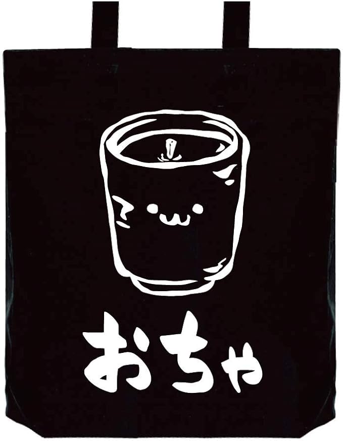Amazon おちゃ お茶 緑茶 飲料 飲み物 筆絵 イラスト おもしろ トート バッグ ブラック オリジナルプリント 通販 Amazon おちゃ お茶 緑茶 飲料 飲み物 筆絵 イラスト おもしろ トート バッグ ブラック オリジナルプリント 通販