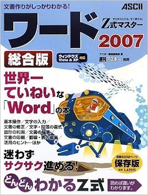 Z式マスター ワード07 総合版 アスキー書籍編集部 本 通販 Amazon