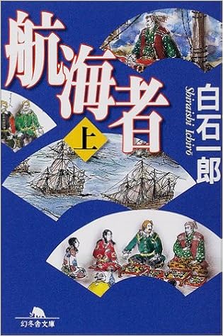 航海者