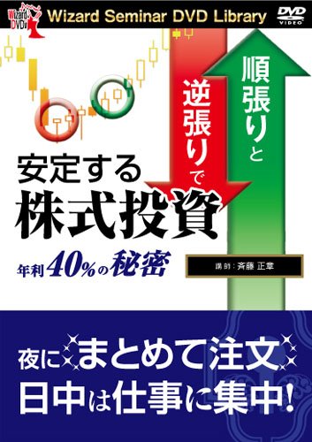 順張りと逆張りで安定する株式投資