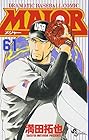MAJOR 第61巻