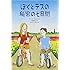 アンナ・ウォルツ「ぼくとテスの秘密の七日間(文学の森)」
