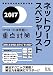 2017 ネットワークスペシャリスト「専門知識+午後問題」の重点対策 (専門分野シリーズ)