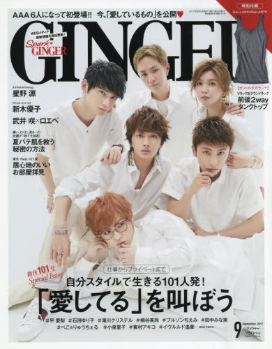 GINGER 2017年9月号 画像 A