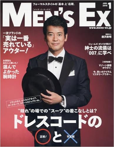 Men S Ex メンズ イーエックス 16年 01月号 雑誌 本 通販 Amazon