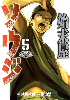 始末屋ソウジの最新刊