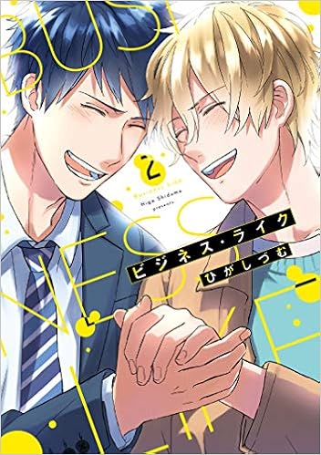 ビジネス ライク 2 Prial Comics Amazon Com Books