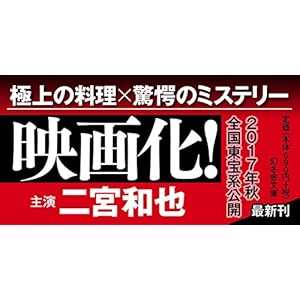 ラストレシピ 麒麟の舌の記憶 (幻冬舎文庫)