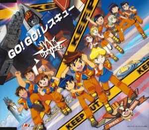 Amazon 出撃 マシンロボレスキュー Opテーマ Go Go レスキュー Jam Project Feat きただにひろし 遠藤正明 松本梨香 影山ヒロノブ 河野陽吾 須藤賢一 Jam Project Feat きただにひろし 遠藤正明 松本梨香 アニメ ミュージック