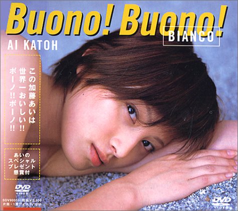 Dvd 加藤あい Buono Buono Bianko 加藤あい 本 通販 Amazon