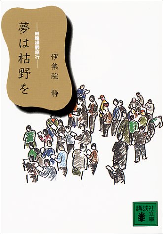 Kareno Dream Cycling Trip Amazon Com Books