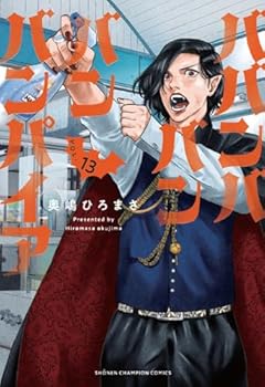 ババンババンバンバンパイアの最新刊
