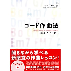 KoÌ„do sakkyokuhoÌ„ = Chord compose-Fujimaki method- : Fujimaki mesoddo