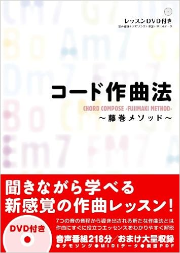 Amazon Fr コード作曲法 藤巻メソッド Hiroshi Fujimaki Livres