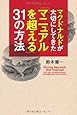 マクドナルドが大切にしてきた「マニュアルを超える」31の方法