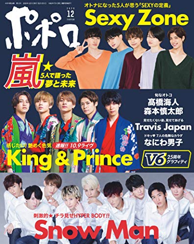 ポポロ 最新号 表紙画像