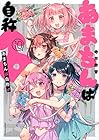 あまちんは自称♂ 第10巻