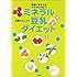 ミネラル豆乳ダイエット―野菜に含まれるミネラルが効く