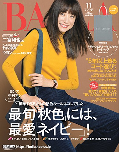 BAILA 2017年11月号 画像 A