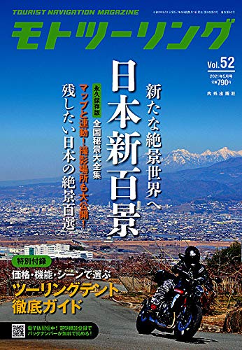 モトツーリング (MOTOツーリング) 雑誌 - ファッション雑誌ガイド