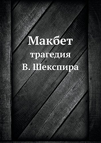 Makbet tragediya V. Shekspira (Russian Edition)