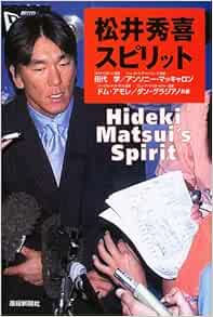 松井秀喜スピリット Amazon Com Books