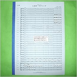 吹奏楽のための んばば ラブソング 楽譜 Ormoh Con Ayako 編曲 そのべかずのり 作詞 小杉保夫 作曲 本 通販 Amazon 吹奏楽のための んばば ラブソング 楽譜 Ormoh Con Ayako 編曲 そのべかずのり 作詞 小杉保夫 作曲 本 通販 Amazon