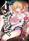 インゴシマ 第10巻