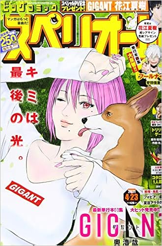 ビッグコミックスペリオール 21年 4 23 号 雑誌 本 通販 Amazon