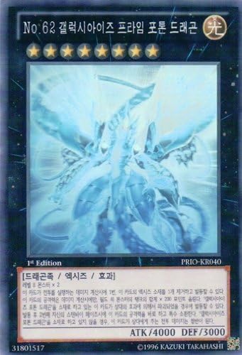 Amazon 遊戯王ocg No 62 銀河眼の光子竜皇 ホログラフィックレア 韓国語 Prio Kr040 Hr トレカ 通販 Amazon 遊戯王ocg No 62 銀河眼の光子竜皇 ホログラフィックレア 韓国語 Prio Kr040 Hr トレカ 通販