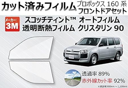 Amazon 透明 クリア 断熱 フィルム 3m スリーエム スコッチティント オートフィルム クリスタリン90 プロボックス 160系 P160 カット済みカーフィルム クリスタリン90 透過率 赤外線カット率92 ウィンドウフィルム 車 バイク