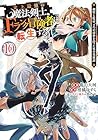 史上最強の魔法剣士、Fランク冒険者に転生する ～剣聖と魔帝、2つの前世を持った男の英雄譚～ 第10巻