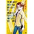 不気味で素朴な囲われたきみとぼくの壊れた世界 (講談社ノベルス)