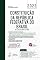 Livro Constituição da República Federativa do Brasil - De 5 de Outubro de 1988