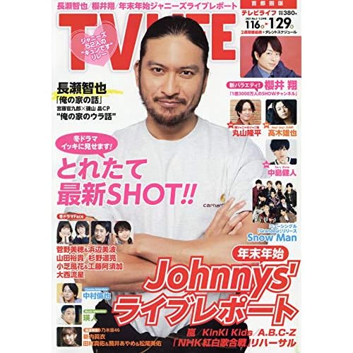 長瀬智也 表紙 雑誌 一覧 ファッション雑誌ガイド