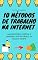 Livro 10 métodos de trabalho na internet: Ganhe renda passiva e dinheiro instantâneo em pouco tempo