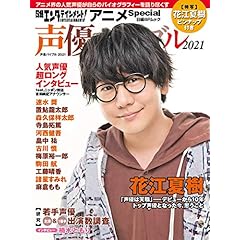 声優雑誌 ボイスアクター誌 一覧 ファッション雑誌ガイド