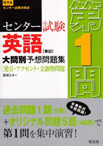 Web限定カラー センター試験英語筆記大問別予想問題集 第1問 本 Oyostate Gov Ng