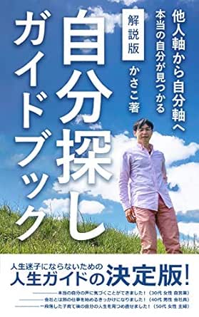 Amazon Com Guidebook For Finding The True Self Kasako Magazine 19 Japanese Edition Ebook Kasako Kindle Store