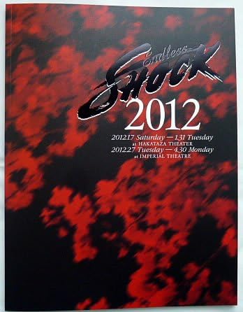 Amazon 舞台パンフレット 2012年度版 Endless Shock