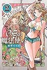 OSの魔法使い 第2巻