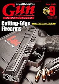 Gun Professionals（ガンプロフェッショナルズ） 2021年9月号