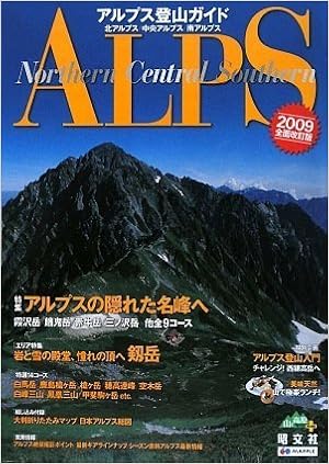 Amazon Fr アルプス登山ガイド 北アルプス 中央アルプス 南アルプス 09全面改訂版 山と高原地図plus Livres