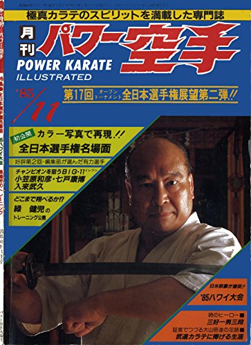 Amazoncom Monthly Power Karate Illustrated November 1985 - 