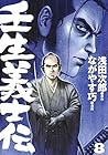 壬生義士伝 第8巻